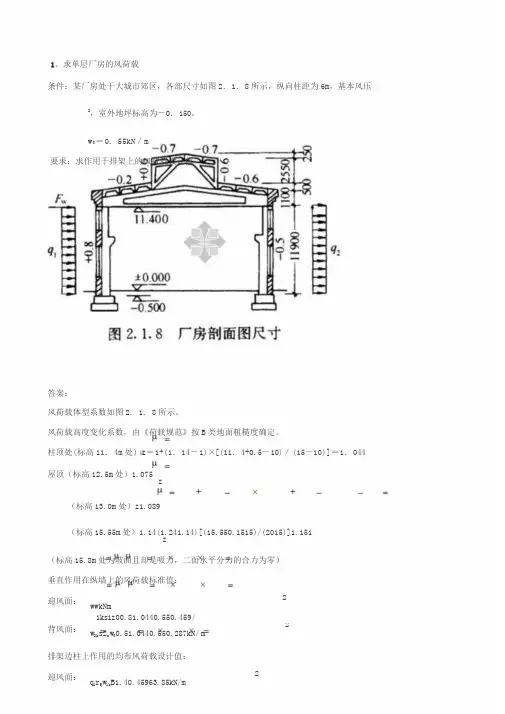 风荷载习题