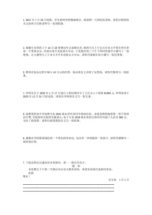 应用文写作练习