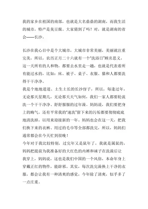 长沙家乡风俗的作文