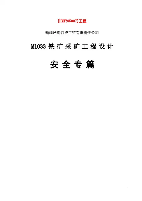 安全专篇