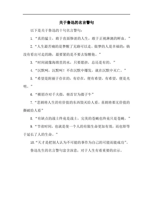 关于鲁迅的名言警句。