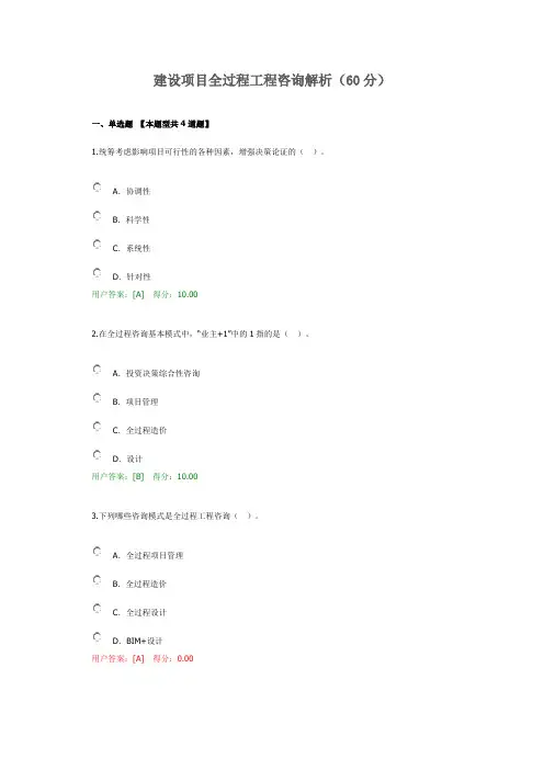 建设项目全过程工程咨询解析