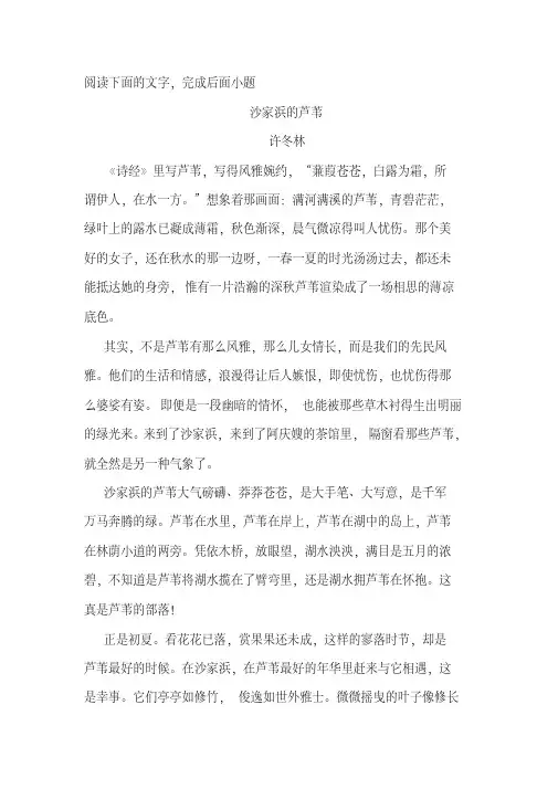 《沙家浜的芦苇》阅读练习及答案