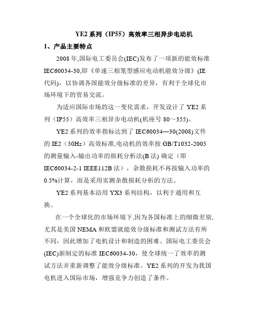 YE2系列(IP55)高效率三相异步电动机