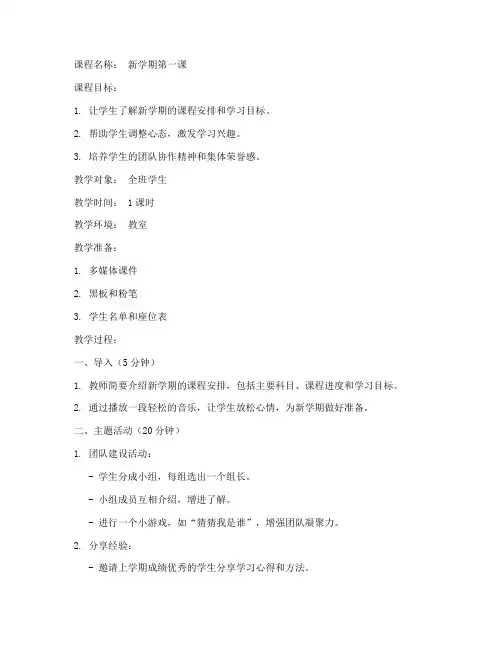 第一课程教案设计模板范文