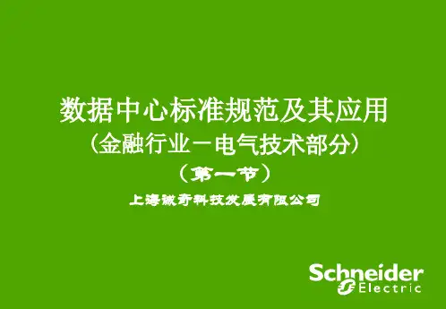 电子信息系统机房施工及验收规范GB50462008