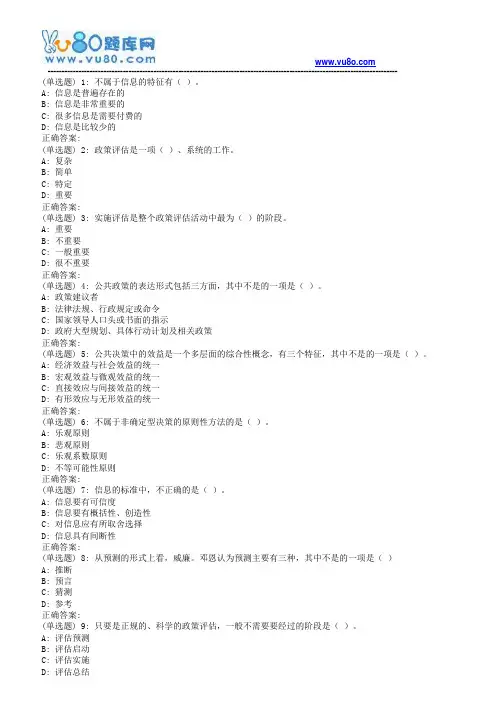 18秋华师《公共政策分析》在线作业