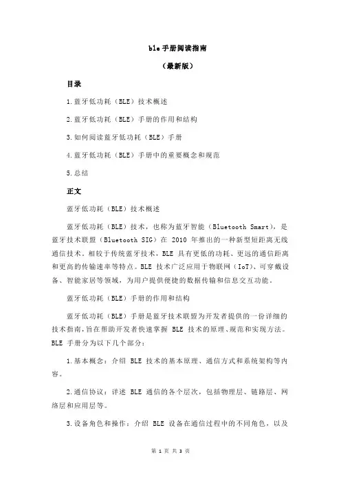ble手册阅读指南