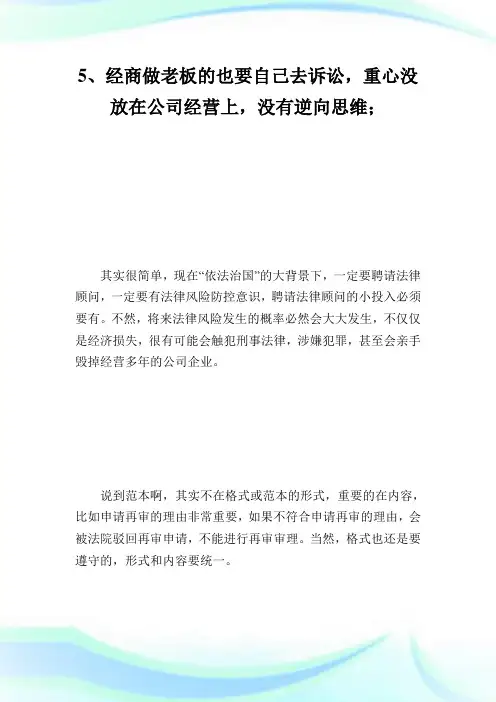 民事再审申请书格式范本及说明_法律文书.doc