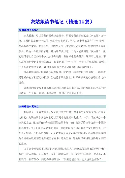 灰姑娘读书笔记(精选14篇)