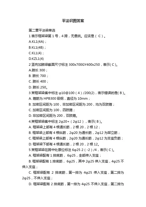 平法识图答案