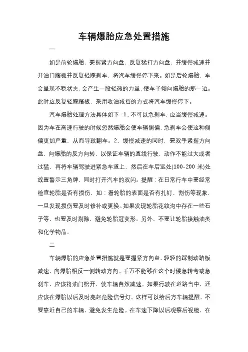 车辆爆胎应急处置措施