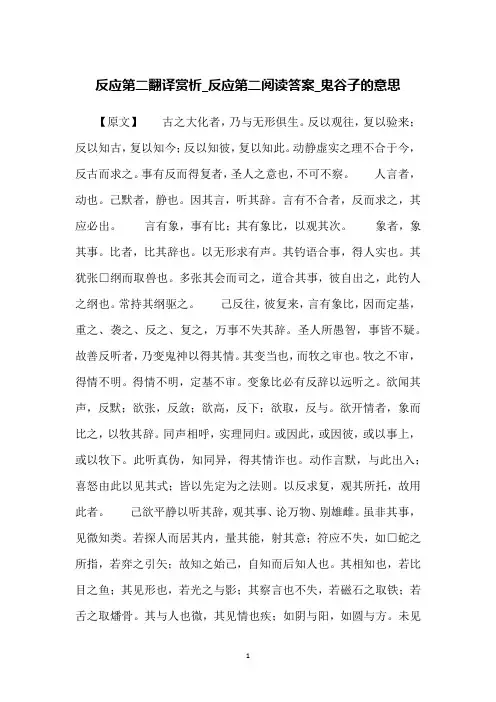 反应第二翻译赏析_反应第二阅读答案_鬼谷子的意思