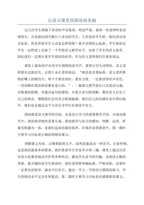 让语文课堂因朗读而美丽
