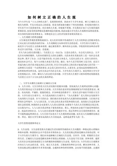 如何树立正确的人生观