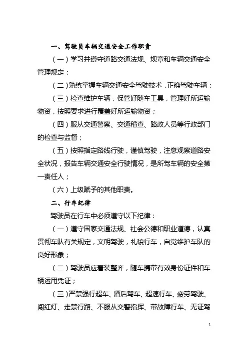 驾驶员手册
