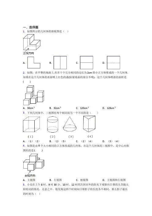 九年级数学下册第四单元《投影与视图》测试卷(含答案解析)