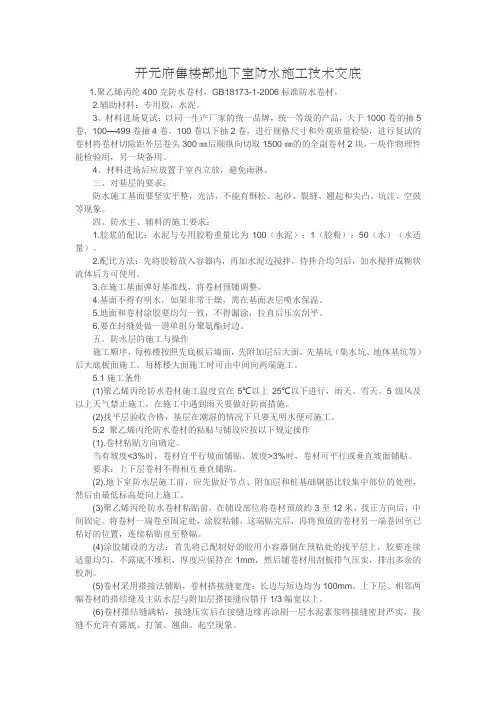 丙纶布施工国家标准