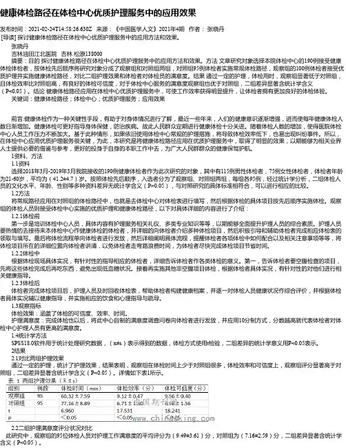 健康体检路径在体检中心优质护理服务中的应用效果