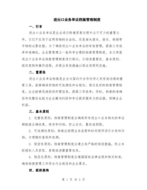 进出口业务单证档案管理制度
