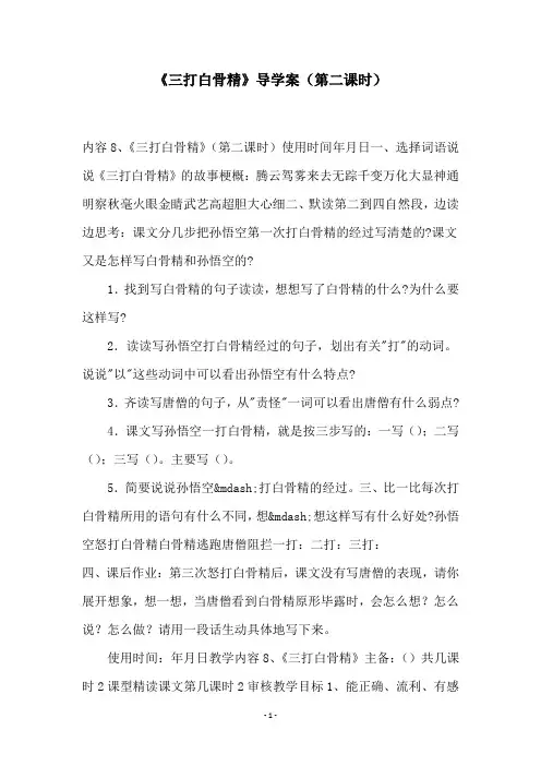 《三打白骨精》导学案(第二课时)