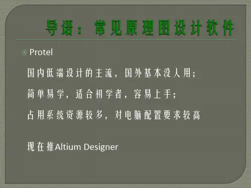 OrCAD教程ppt