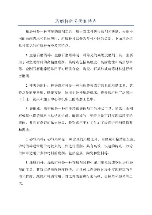 珩磨杆的分类和特点