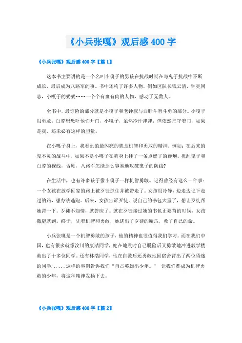 《小兵张嘎》观后感400字