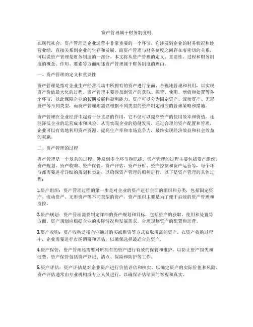 资产管理属于财务制度吗