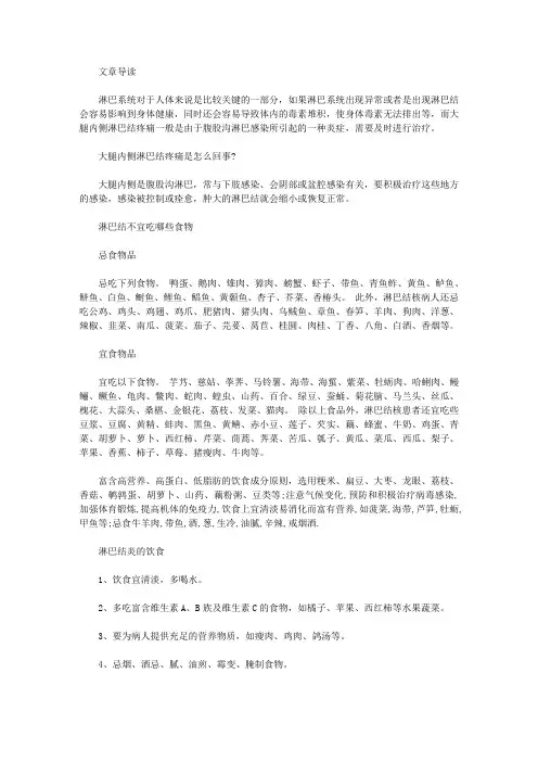 生活养生-大腿内侧淋巴结疼痛怎么回事