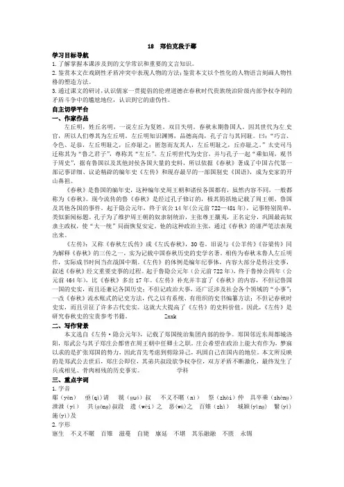 【语文】粤教版必修5 教材优化全析(18.郑伯克段于鄢)