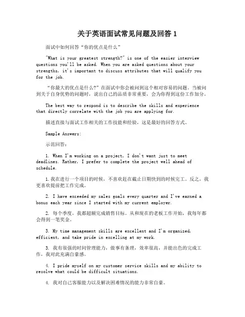 关于英语面试常见问题及回答