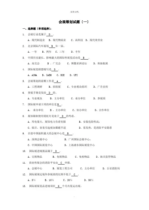 会展策划试题