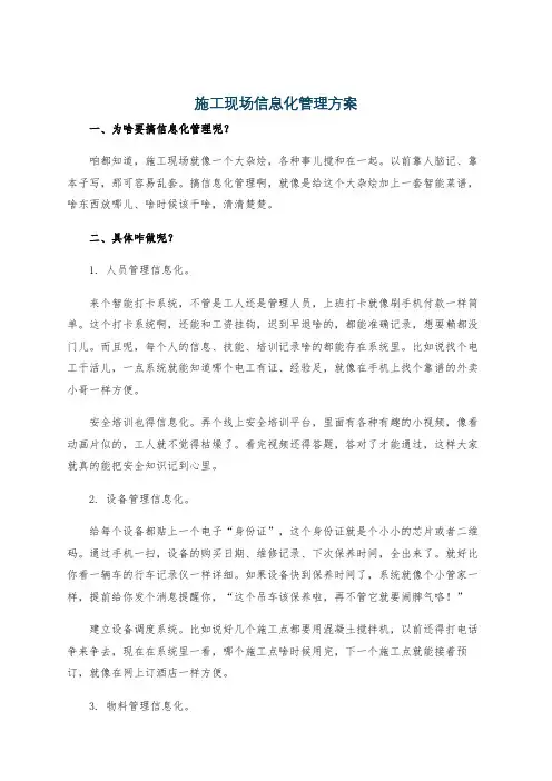 施工现场信息化管理方案