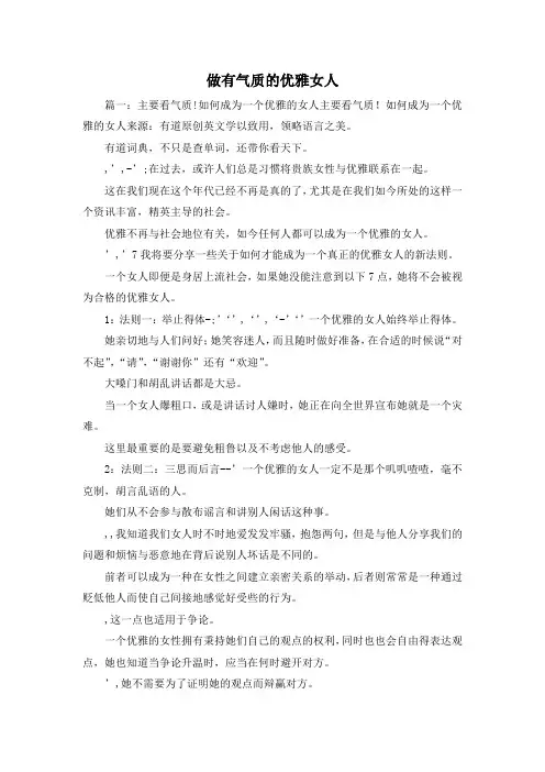 最新-做有气质的优雅女人 精品