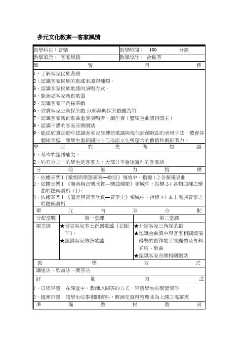 多元文化教案客家风情