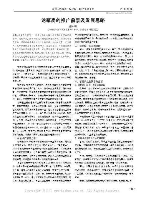 论藜麦的推广前景及发展思路