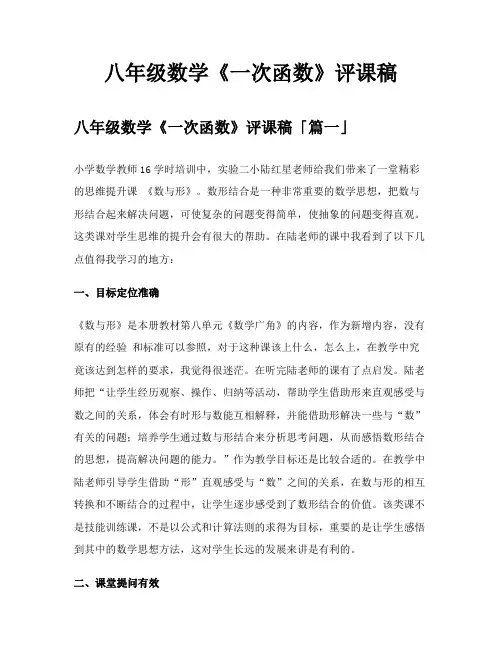 八年级数学《一次函数》评课稿