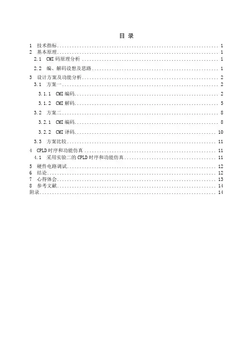 基带码型变换设计CMI码码型变换