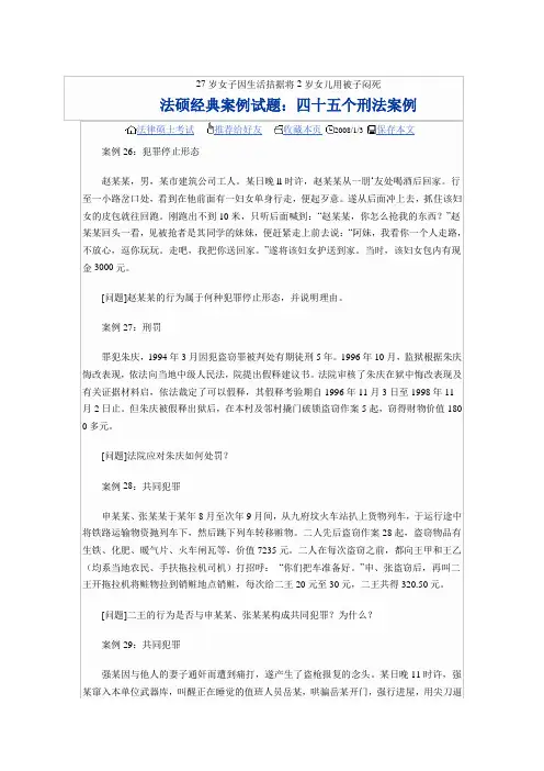 45个经典刑法案例