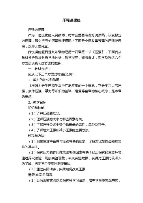 压强说课稿