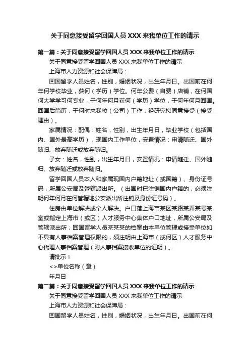 关于同意接受留学回国人员XXX来我单位工作的请示