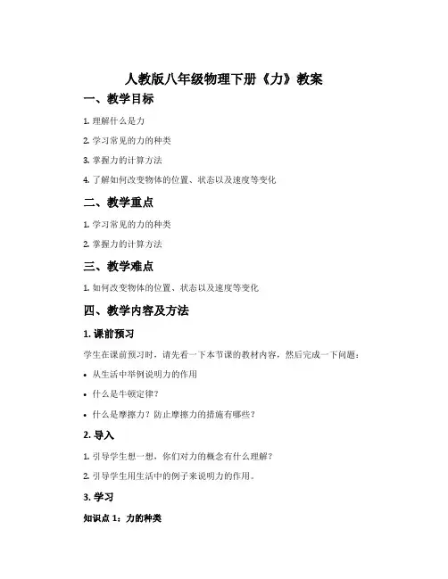 人教版八年级物理下册《力》教案