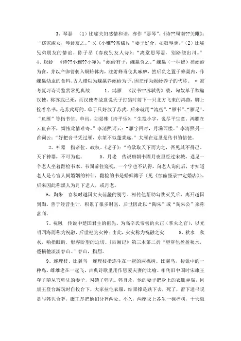 高考复习诗词鉴赏常见典故