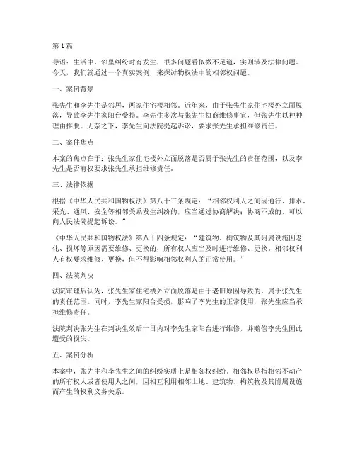 法律讲堂生活版真实案例(3篇)