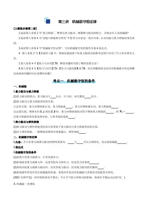 机械能守恒定律(学生版)