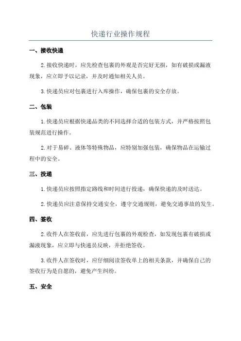 快递行业操作规程