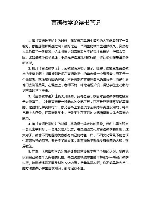 言语教学论读书笔记
