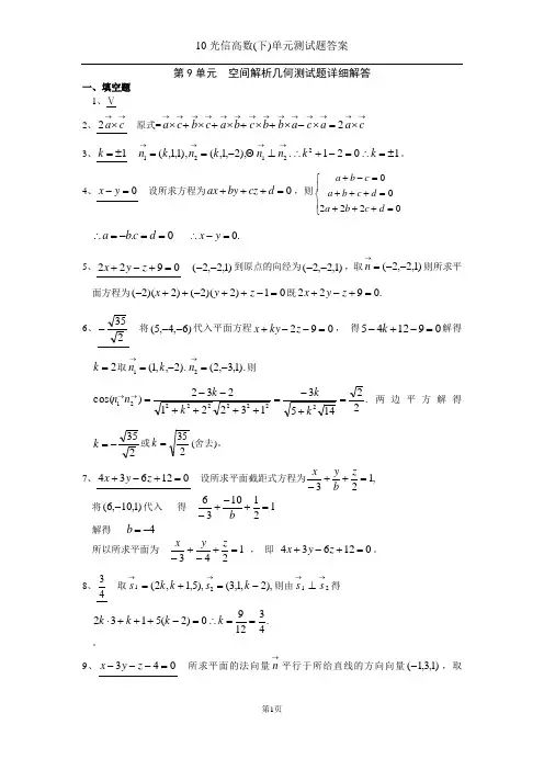 大学高等教育第九章试卷答案