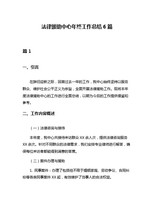 法律援助中心年终工作总结6篇
